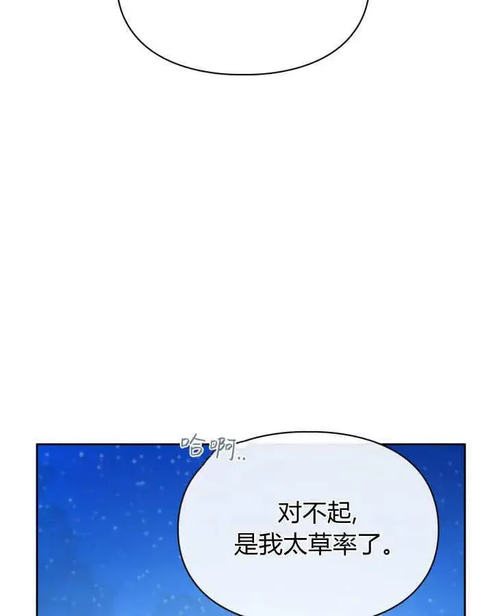 《冬城的小囚犯》第46话图141