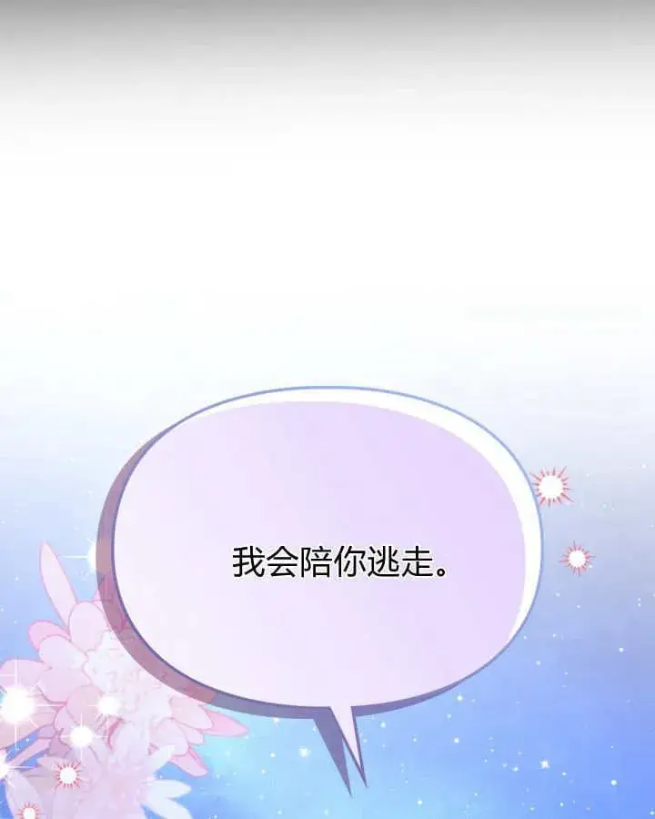 《冬城的小囚犯》第46话图151