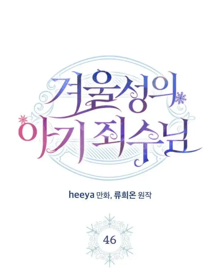《冬城的小囚犯》第46话图34