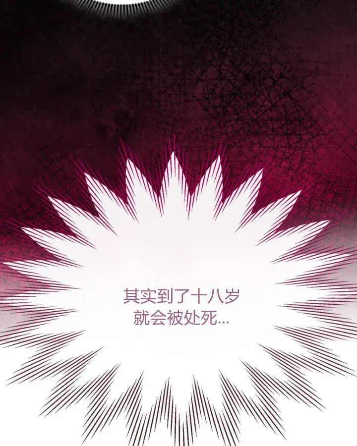 《冬城的小囚犯》第46话图58