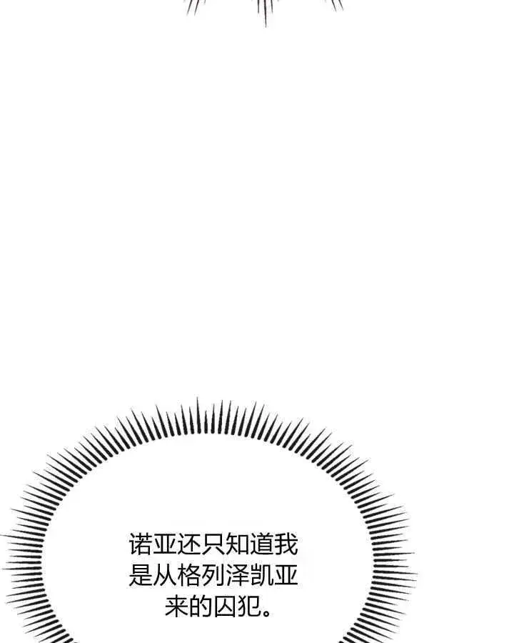 《冬城的小囚犯》第46话图59