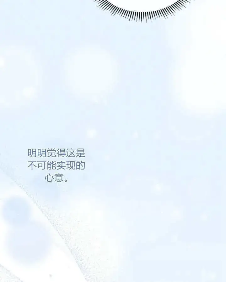 《冬城的小囚犯》第46话图6