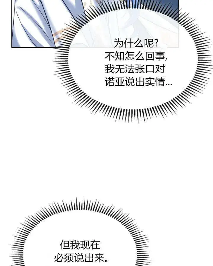 《冬城的小囚犯》第46话图61