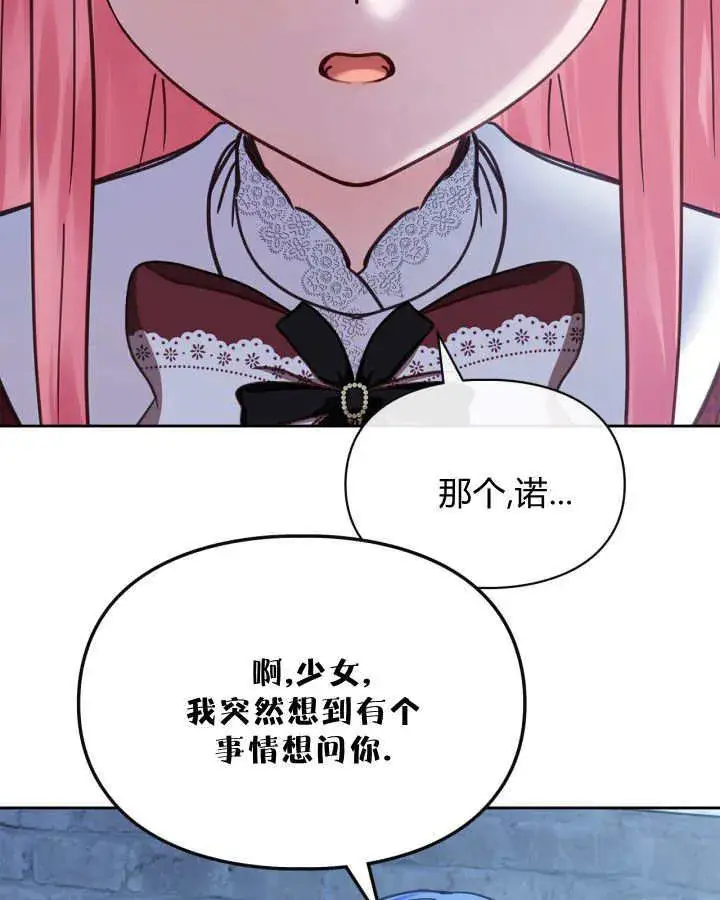 《冬城的小囚犯》第46话图66
