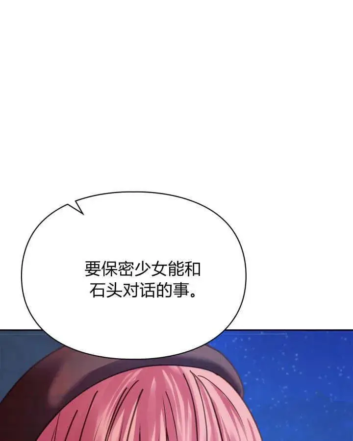 《冬城的小囚犯》第46话图75