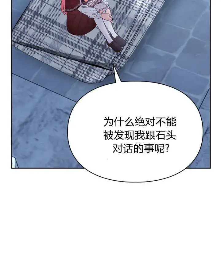 《冬城的小囚犯》第46话图85