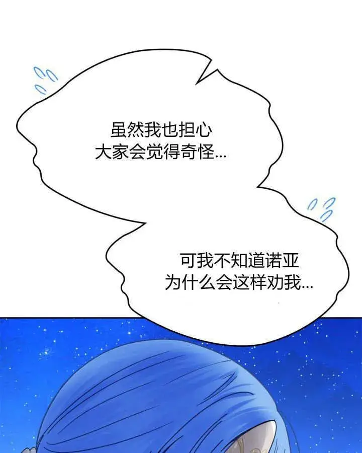 《冬城的小囚犯》第46话图86