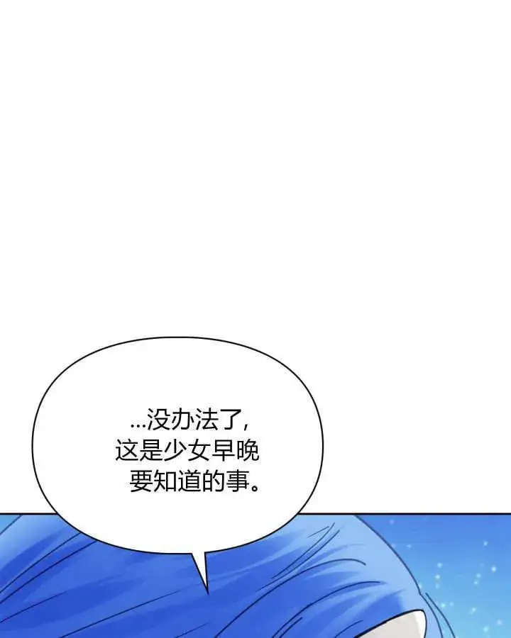 《冬城的小囚犯》第46话图88