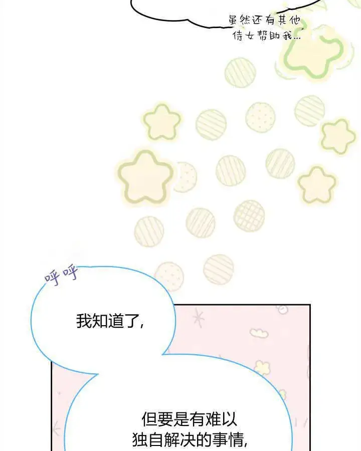 《冬城的小囚犯》第47话图102