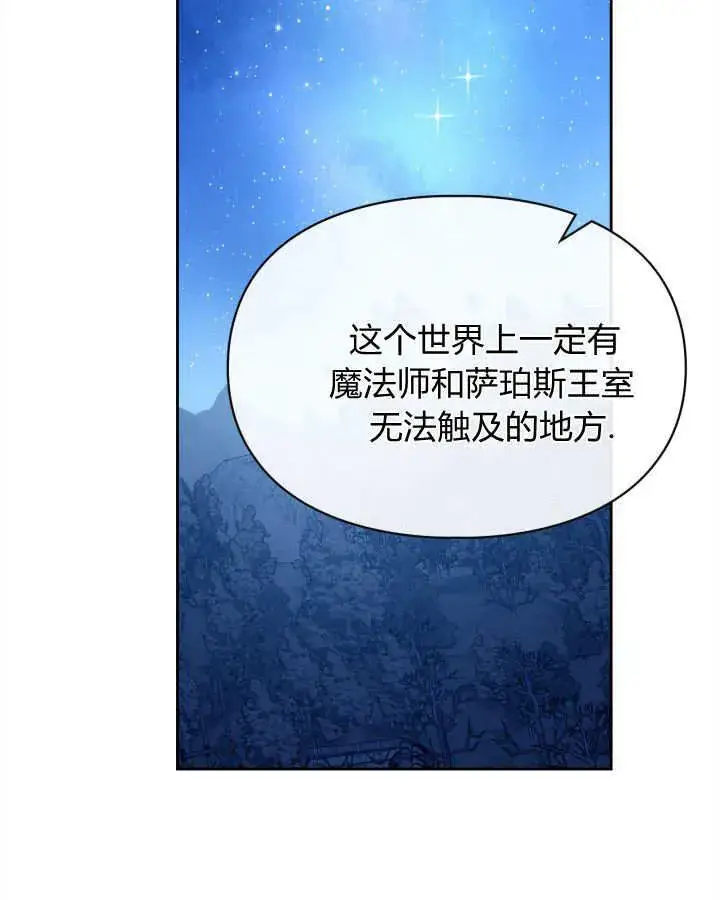 《冬城的小囚犯》第47话图11