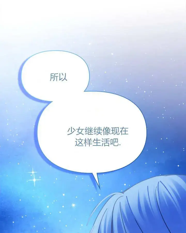 《冬城的小囚犯》第47话图14