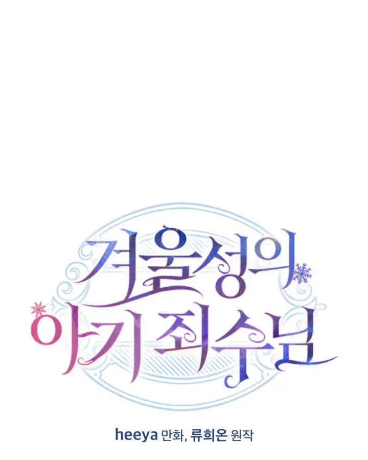 《冬城的小囚犯》第47话图28