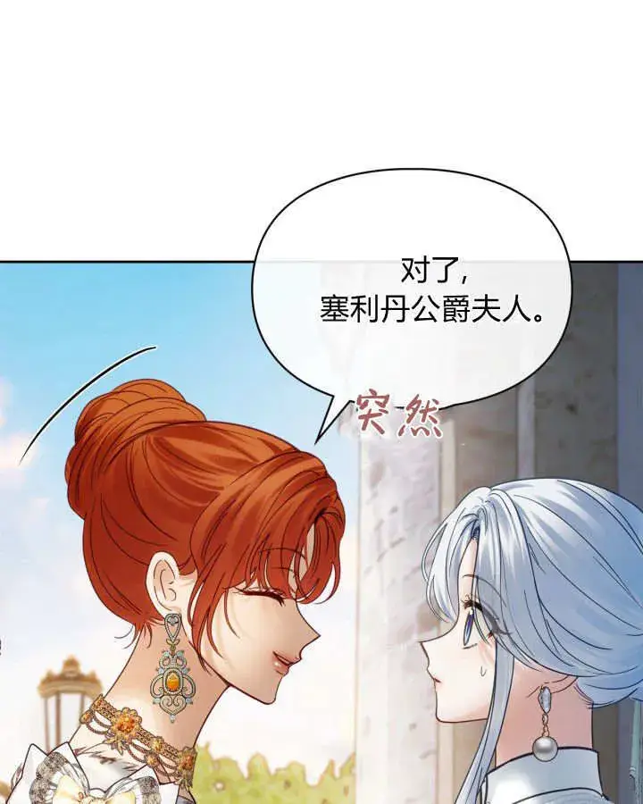 《冬城的小囚犯》第47话图42