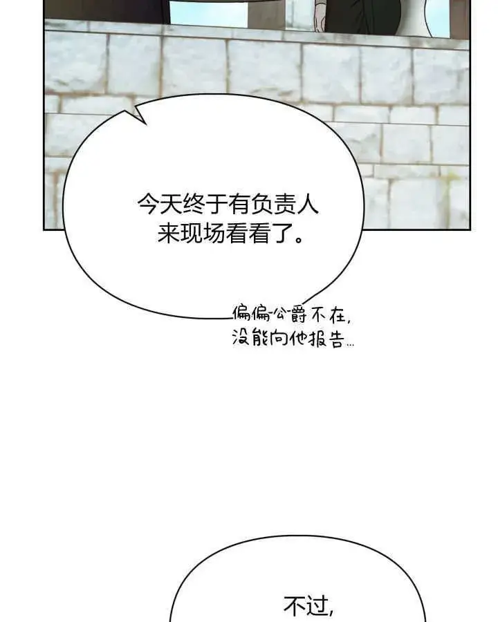 《冬城的小囚犯》第48话图39