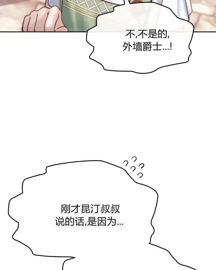 《冬城的小囚犯》第48话图82