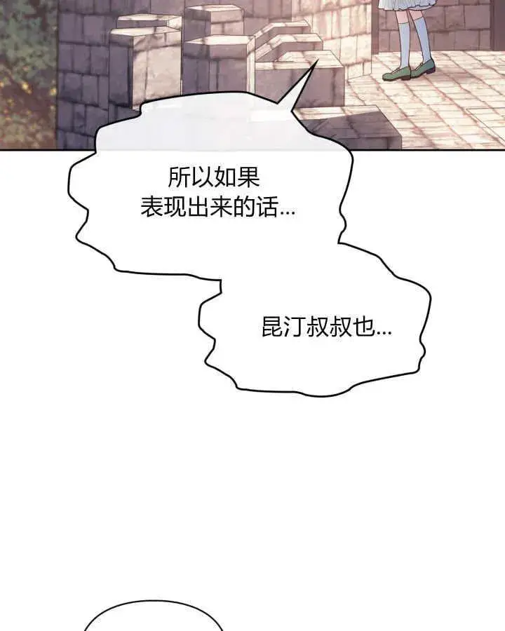 《冬城的小囚犯》第48话图84