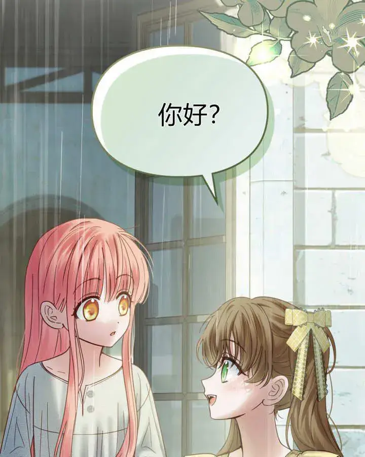 《冬城的小囚犯》第49话图3