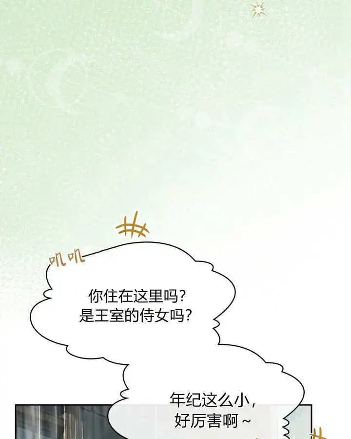 《冬城的小囚犯》第49话图5
