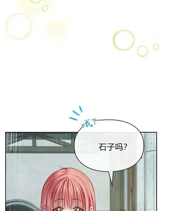 《冬城的小囚犯》第49话图50