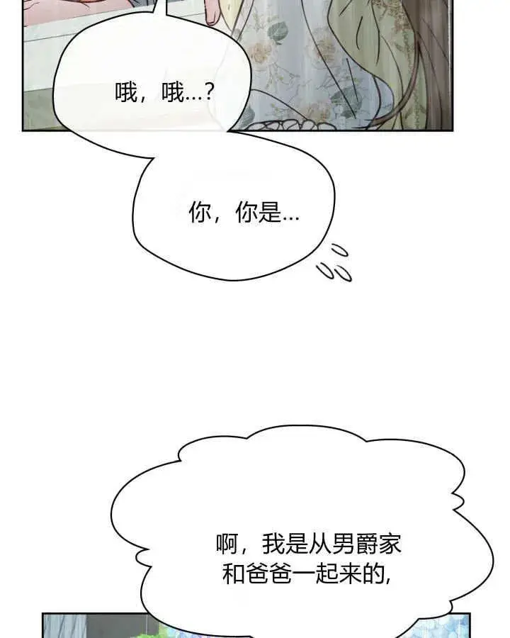 《冬城的小囚犯》第49话图7
