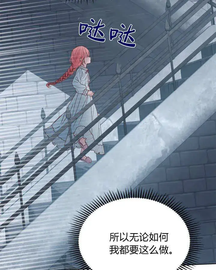 《冬城的小囚犯》第50话图114