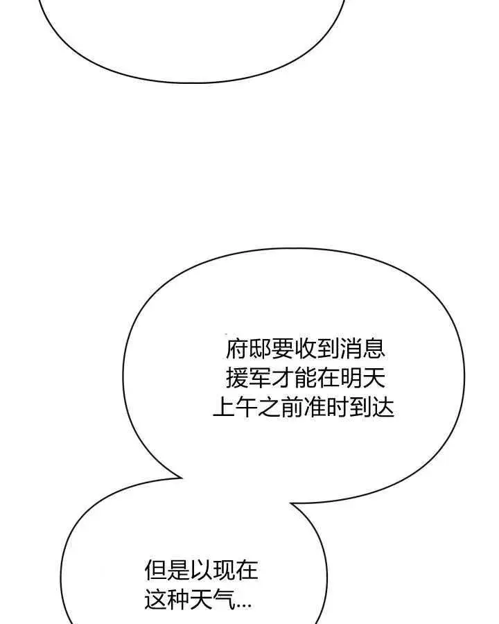 《冬城的小囚犯》第50话图12