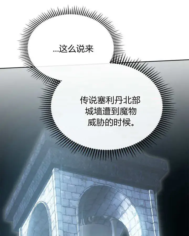 《冬城的小囚犯》第50话图41