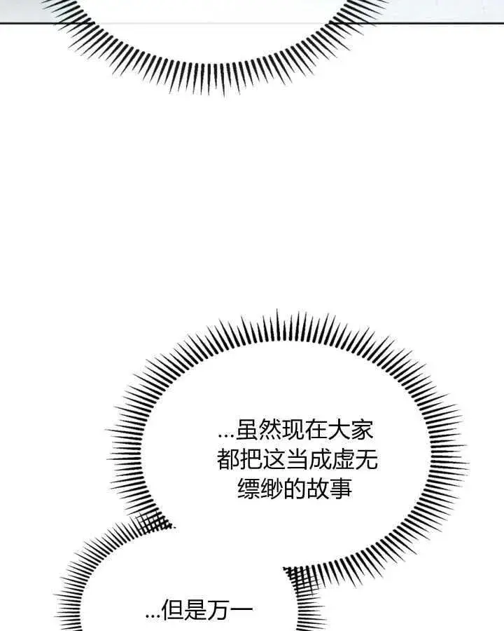 《冬城的小囚犯》第50话图43