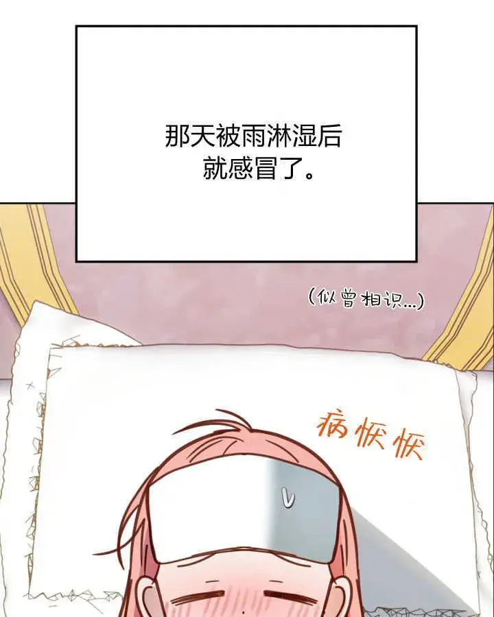 《冬城的小囚犯》第51话图11