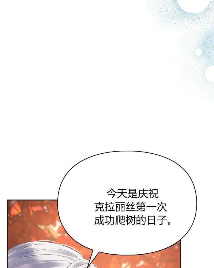 《冬城的小囚犯》第51话图111