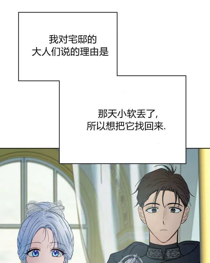 《冬城的小囚犯》第51话图13