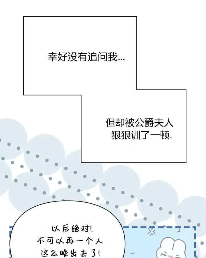 《冬城的小囚犯》第51话图17