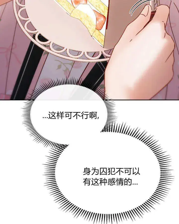 《冬城的小囚犯》第51话图175