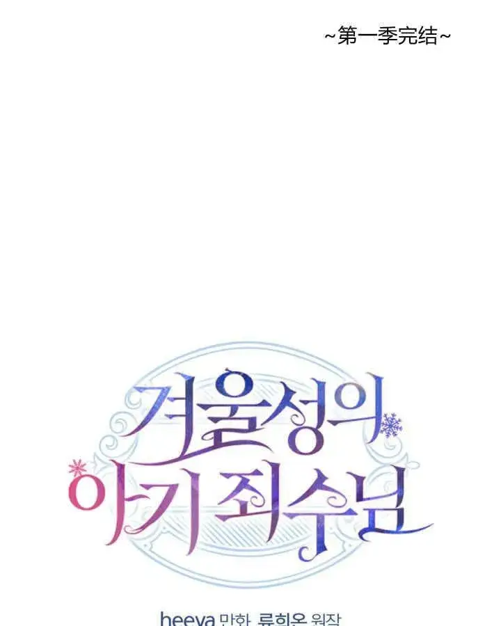 《冬城的小囚犯》第51话图197