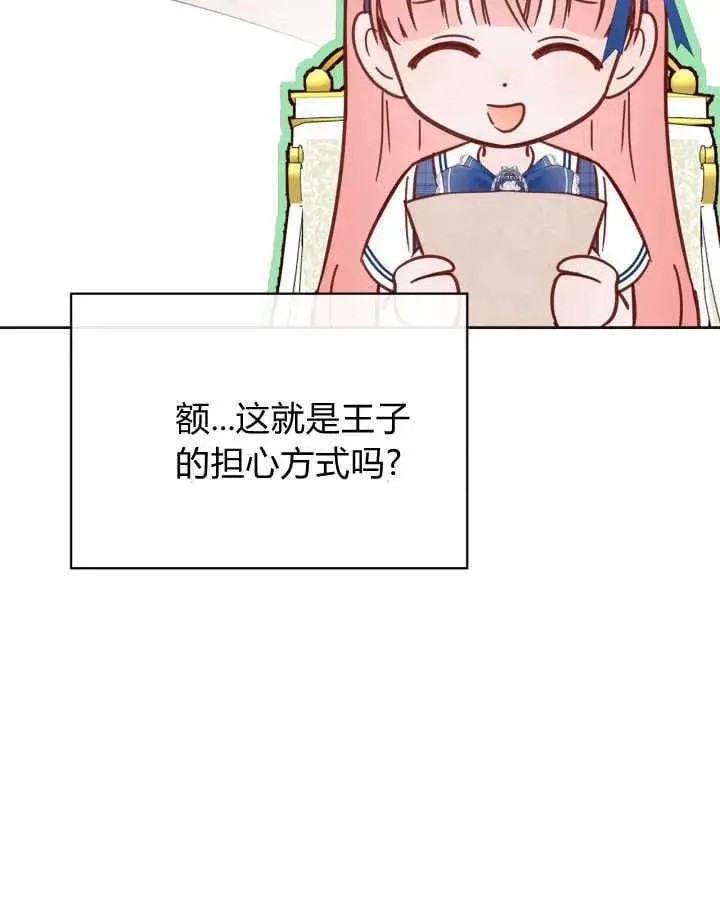 《冬城的小囚犯》第51话图29