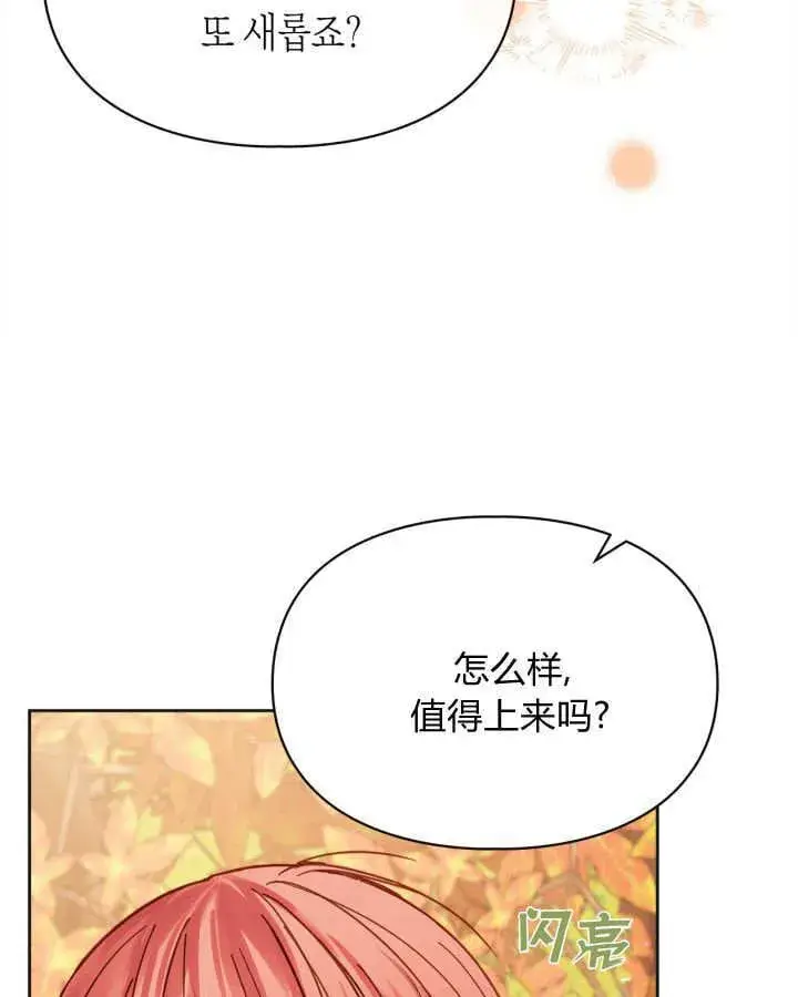 《冬城的小囚犯》第51话图96