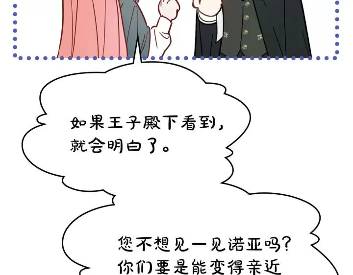 《冬城的小囚犯》第52话 逛庆典图111
