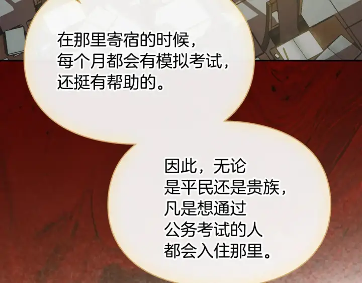 《冬城的小囚犯》第52话 逛庆典图168