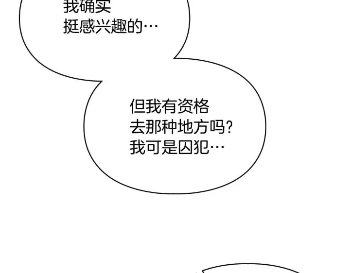 《冬城的小囚犯》第52话 逛庆典图180