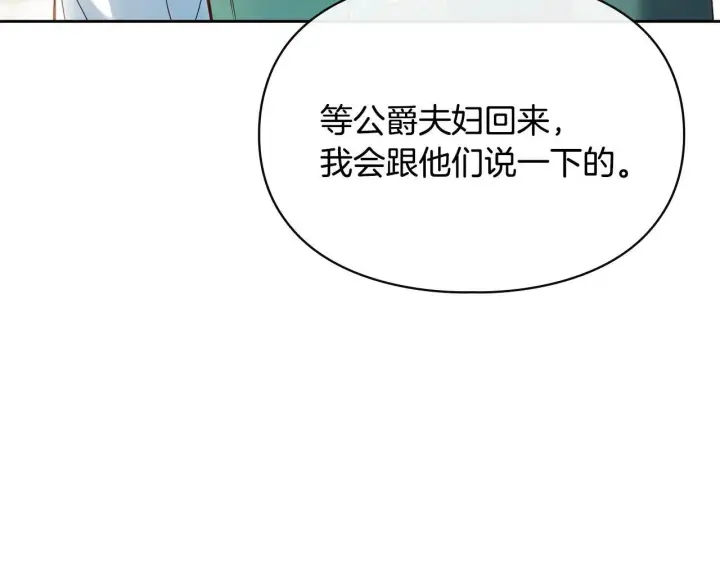 《冬城的小囚犯》第52话 逛庆典图190