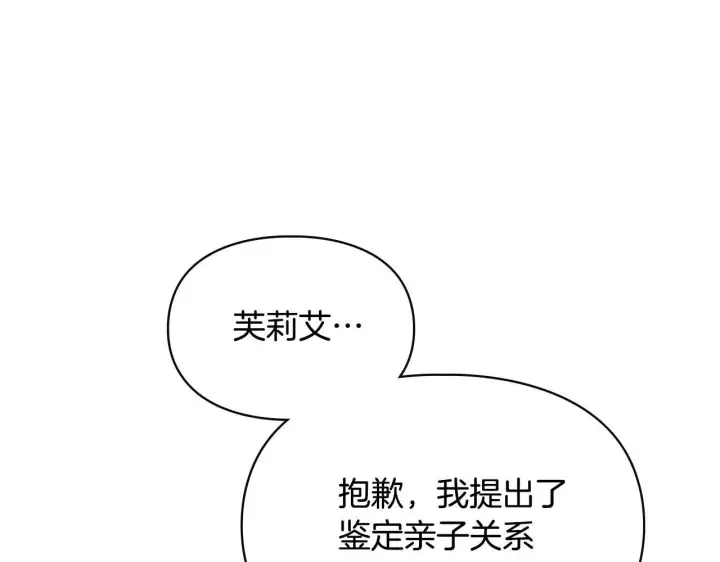 《冬城的小囚犯》第53话 寻找亲生父母图97
