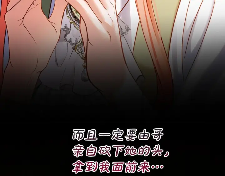 《冬城的小囚犯》第54话 那个怪物图121