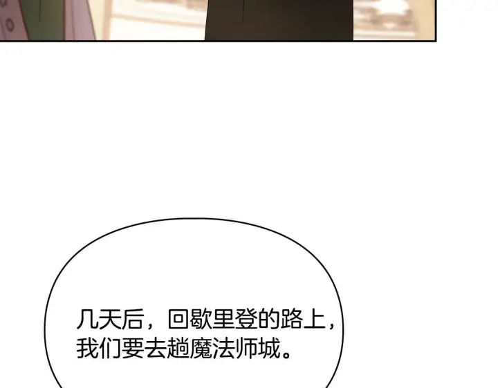 《冬城的小囚犯》第54话 那个怪物图133