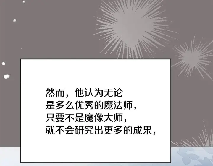 《冬城的小囚犯》第54话 那个怪物图158