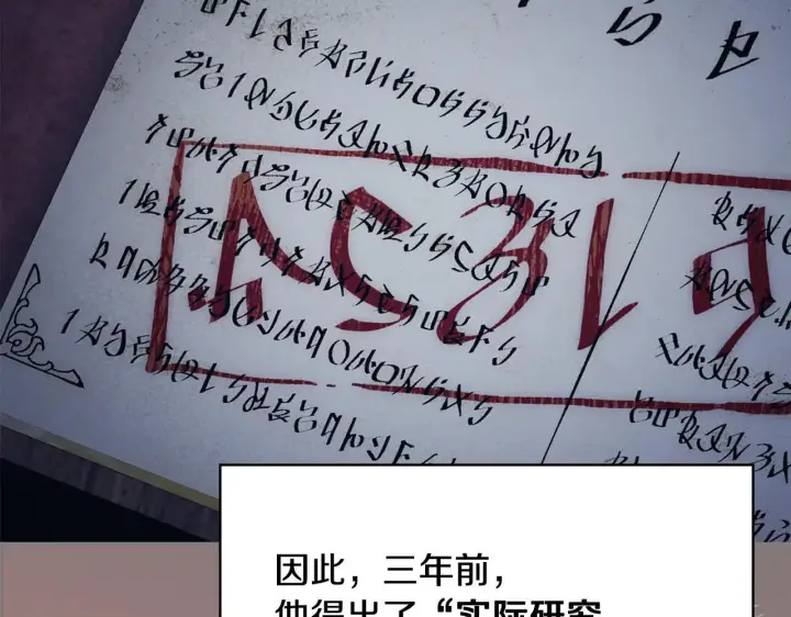 《冬城的小囚犯》第54话 那个怪物图160