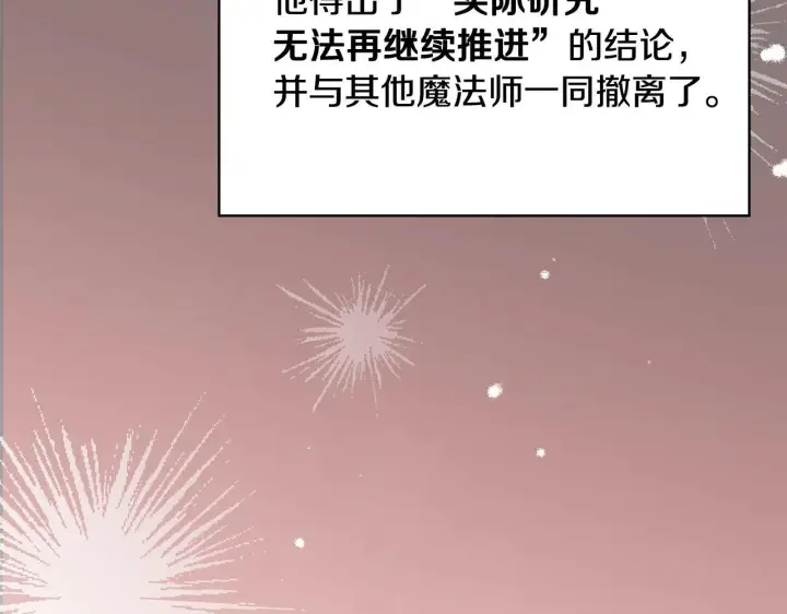 《冬城的小囚犯》第54话 那个怪物图161