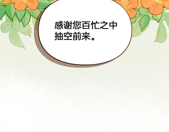 《冬城的小囚犯》第54话 那个怪物图174