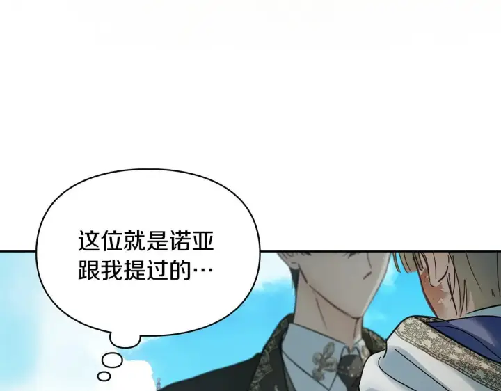 《冬城的小囚犯》第54话 那个怪物图175