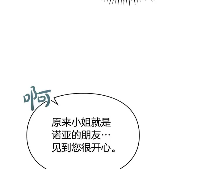 《冬城的小囚犯》第54话 那个怪物图188