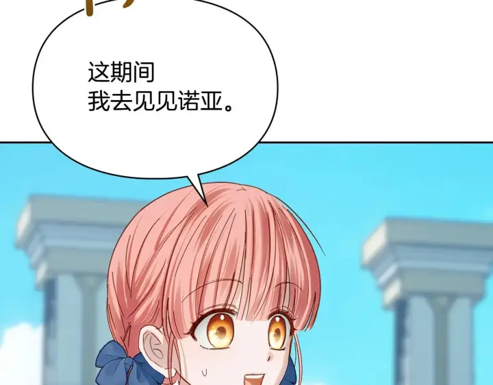 《冬城的小囚犯》第54话 那个怪物图193